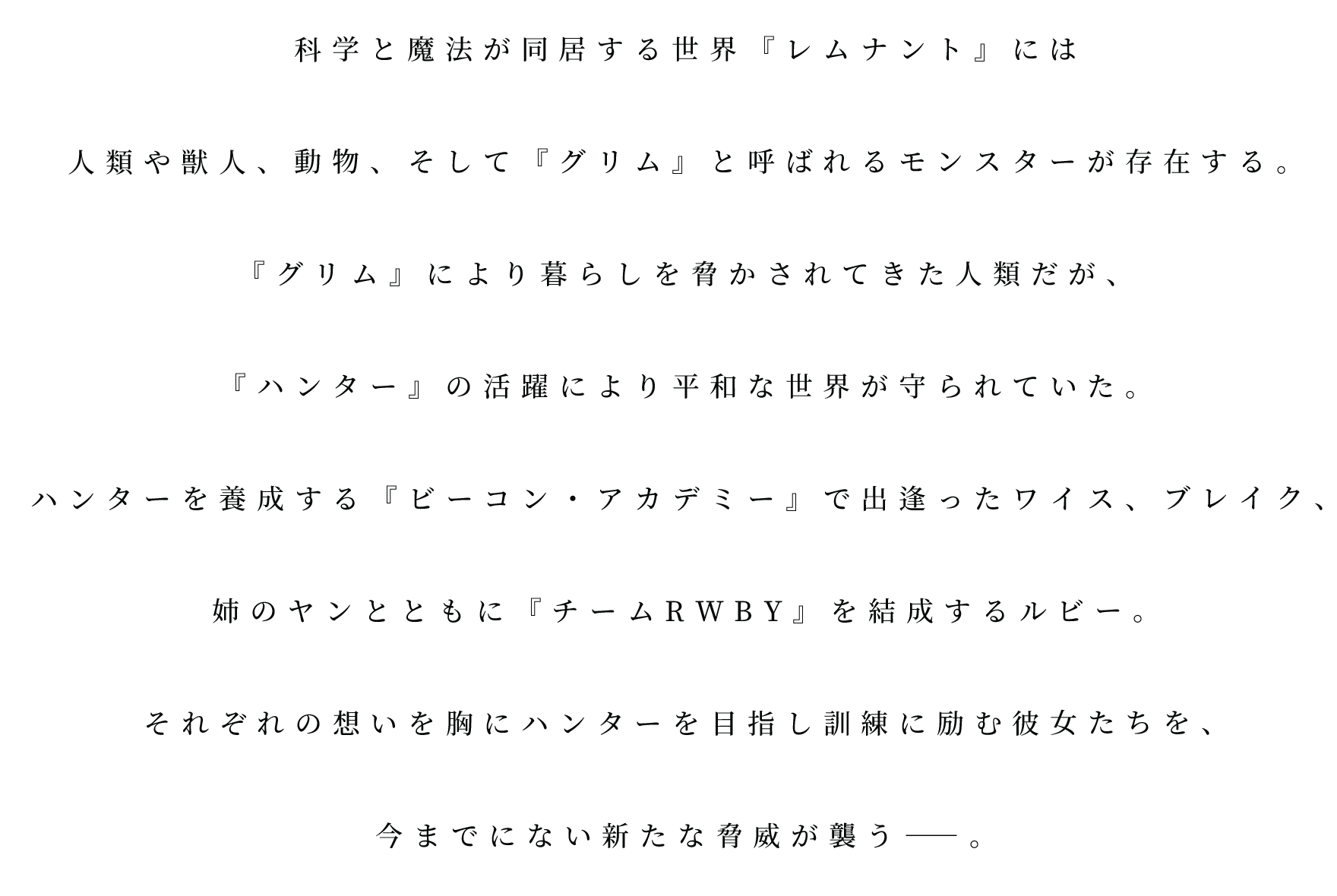 STORY 概要